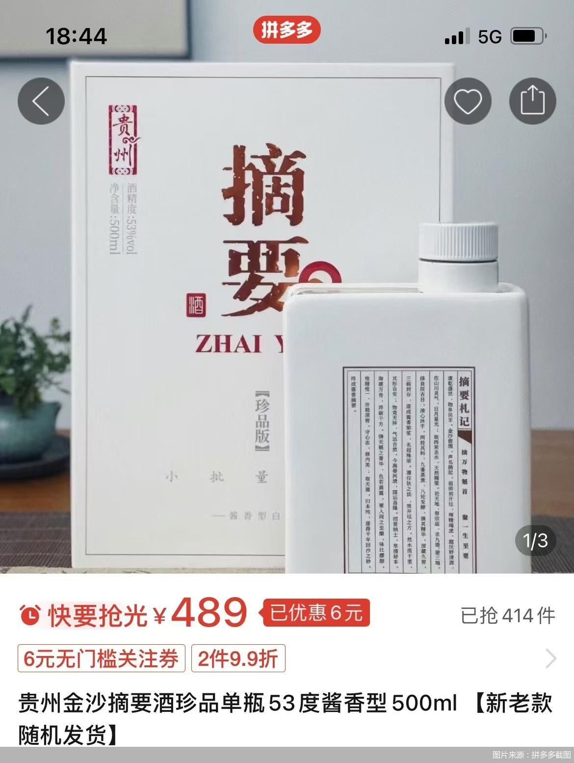 图片来源：拼多多截图