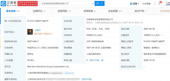 红星美凯龙控股被执行7.3亿元 为上市主体公司大股东