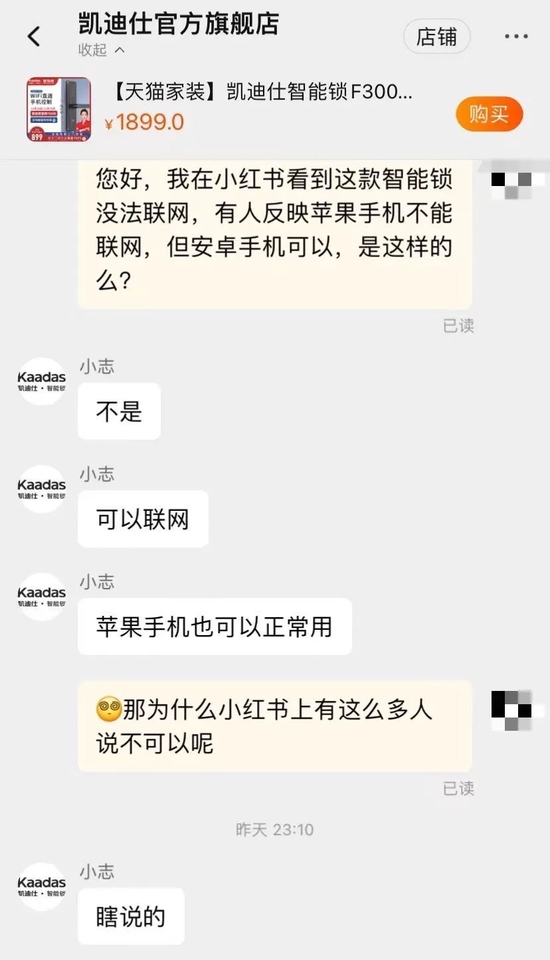 记者以消费者身份和官方客服的聊天截图