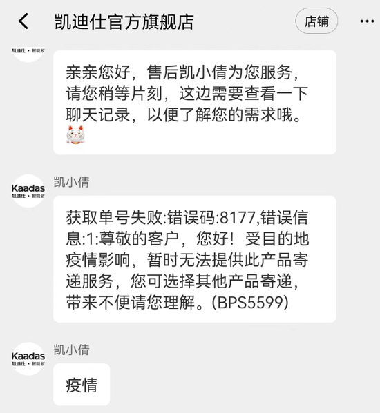 官方客服针对未发货的情况作出回应，图片来源：受访者供图