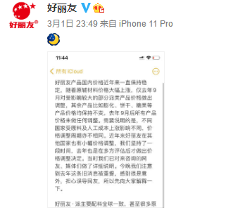 好丽友被指中外产品定价“双标” 回应称“价格调整周期不尽相同”