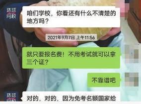 考证在线培训套路多 环球网校被曝交费容易退费难