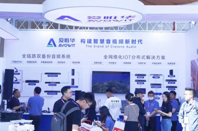 爱唯华亮相北京infocomm 2024，共襄科技盛会，共赴智慧之约