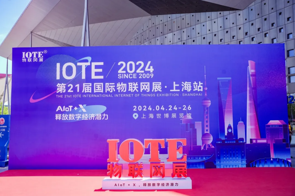 iote 2024 第二十一届国际物联网展今天在沪开幕