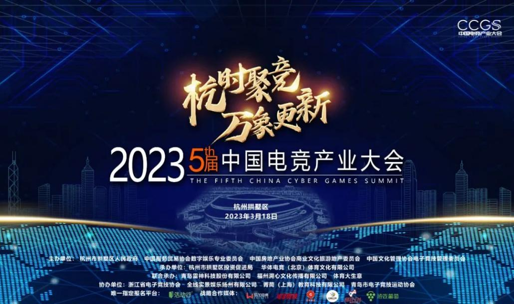 业内巨头齐聚3.18杭州电竞产业大会 雷神科技助推国内电竞新格局