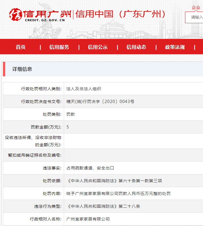 截图来源：信用广州网站