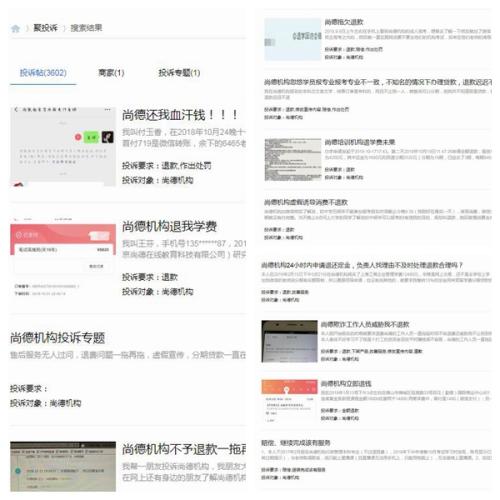 尚德机构屡曝退费难 身陷投诉旋涡位居行业投诉榜首